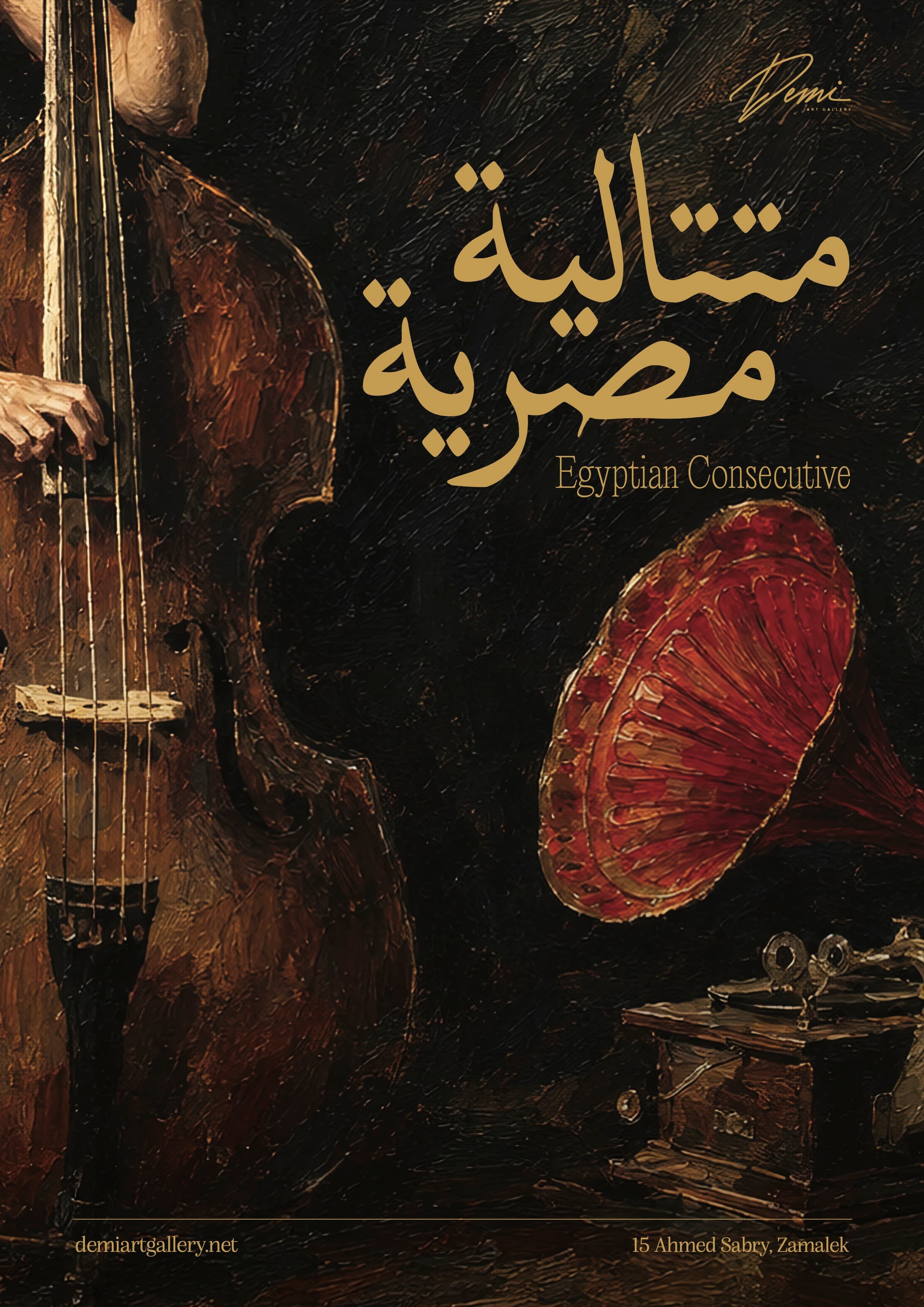 Egyptian Consecutive - متتالية مصرية